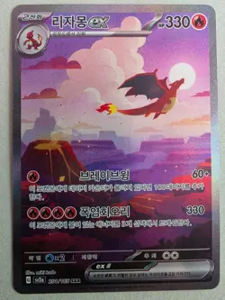 Charizard ex 201/165 Sar Pokemon Card 151 Holo Alt Art KOREAN - US Seller - Image 1