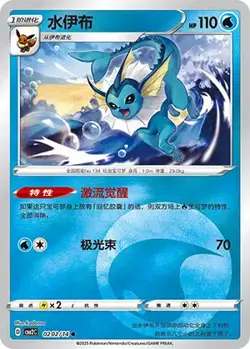Vaporeon 0202/14 Gem Pack Volume 2 Pokemon Near Mint - Image 4