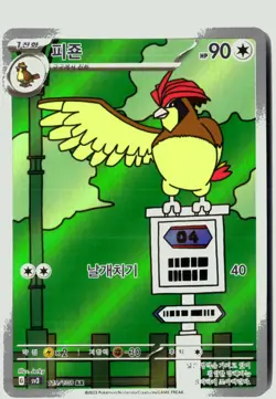 Pokemon Pidgeotto IR SV3: Ruler of the Black Flame (Obsidian Flames) 119/108 NM - Image 1