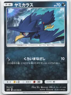 Japanese Murkrow 025/066 - Ultra Sun - Common - Pokemon - Image 1