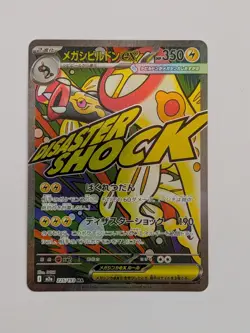 Pokemon Mega Eelektross ex MEGA Dream ex #225/193 Japanese NM TCG - Image 1