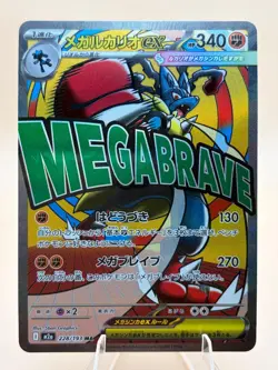 Mega Lucario ex 228/193 holo Mega Attack Rare MEGA Dream ex Pokemon Japanese NM - Image 1