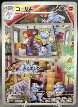 Pokemon Machoke 177/165 Sv2a: Pokemon Card 151 Art Rare Japanese (NM) - Image 1