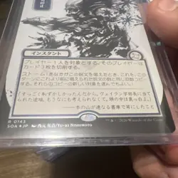 Brain Freeze (JP Alternate Art) (Silver Scroll Foil) - Secrets of Strixhaven - Image 3