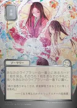 Sleight of Hand-Secrets Of Strixhaven Mystical Archive-Borderless-Foil-152-NM - Image 1