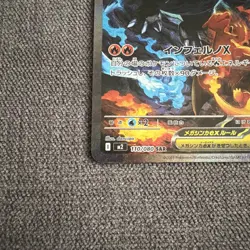 Pokemon TCG Japanese M2 Inferno x Mega Charizard x EX 110/080 SAR Near Mint - Image 2