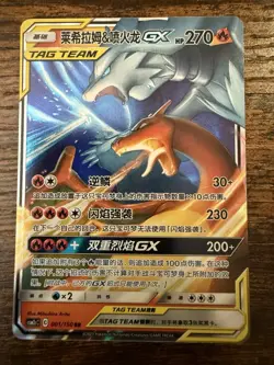 Pokemon 中国 Reshiram Charizard GX 001/150 Shining Together Summon TagTeam 近乎完好- - Image 1