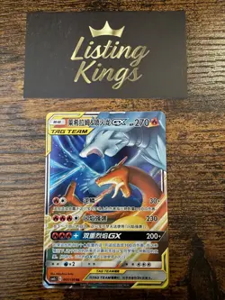 Pokemon 中国 Reshiram Charizard GX 001/150 Shining Together Summon TagTeam 近乎完好- - Image 2