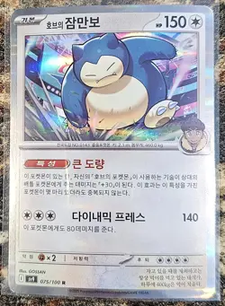 Pokemon 2025 Battle Partners SV9 Snorlax 75 Rare Holo NM or better - Image 1