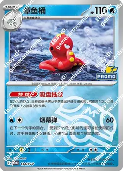 Pokemon S-Chinese Promo Card Octillery 134/SV-P Master ball Card Pikachu Stamp - Image 1