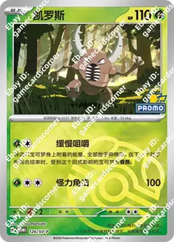 Pokemon S-Chinese Promo Card Pinsir 126/SV-P 2026 Master ball Card Pikachu Stamp - Image 1