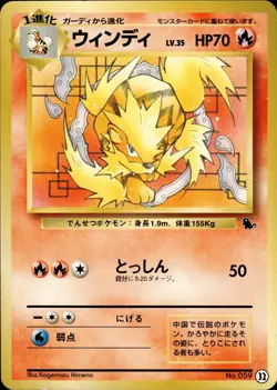 Arcanine 32 Squirtle Deck Old Back Vintage Japanese Pokemon Card B44 - Image 1