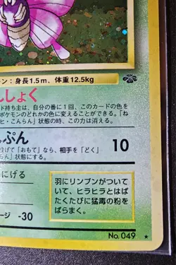 Venomoth Japanese Jungle Holo LP - Pokemon TCG - Image 5