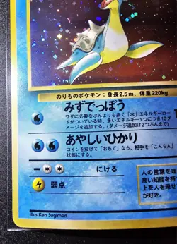 Lapras Japanese Jungle Holo LP - Pokemon TCG - Image 4
