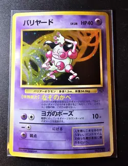 Mr. Mime Japanese Jungle Holo LP - Pokemon TCG - Image 1