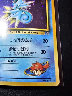 Japanese Gym Heroes Seadra LP - Pokemon TCG - Image 5