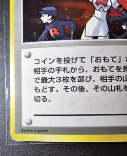 Japanese Gym Heroes The Rockets Trap MP - Pokemon TCG - Image 4