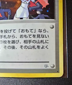 Japanese Gym Heroes The Rockets Trap MP - Pokemon TCG - Image 5