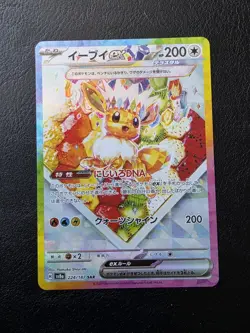 Eevee EX 224/187 Terastal Festival Japanese Pokemon TCG Special Art Rare SAR - Image 1