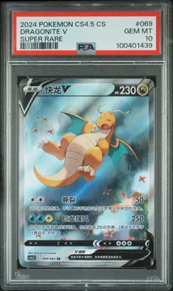 DRAGONITE V ALT ART 069/063 SIMPLIFIED CHINESE POKEMON TCG PSA 10 GEM MINT - Image 1