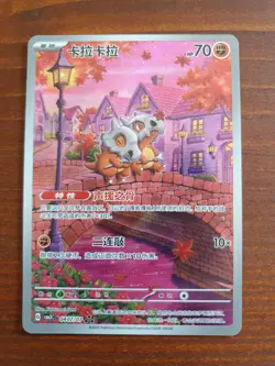 Cubone 0407/07 CB3C Chinese Holo Pokemon Exclusive TCG Card - Image 1
