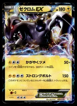 Japanese - Zekrom EX - 009/018 - Holo - Pokemon Card - BKZ - Image 1
