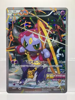 Pokemon Card Hoopa 155/XY-P Movie Promo Holo 2015 Japanese EX+ - Image 1