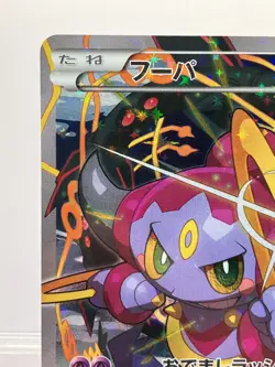Pokemon Card Hoopa 155/XY-P Movie Promo Holo 2015 Japanese EX+ - Image 4