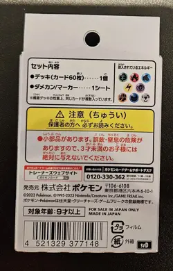 Pokemon Card Game Starter Deck Scarlet and Violet Ex Terastal Greedent Japanese - Image 2