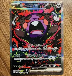 Morpeko ex SAR 115/081 M5 Abyss Eye Pokemon Card Japanese TCG 2026 NM - Image 1