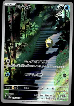 Japanese Pokemon Psyduck 175/165 SV2a: Pokemon Card 151 EXC - Image 1