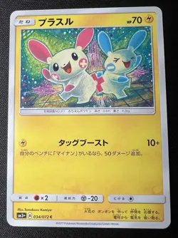 Plusle 034/072 LP (Excellent) - Shining Legends - 2017 Japanese Pokemon Card - Image 1