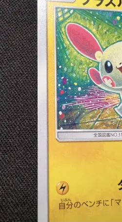 Plusle 034/072 LP (Excellent) - Shining Legends - 2017 Japanese Pokemon Card - Image 3