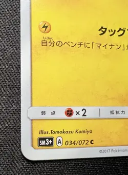 Plusle 034/072 LP (Excellent) - Shining Legends - 2017 Japanese Pokemon Card - Image 4