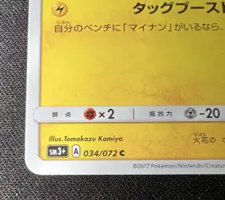 Plusle 034/072 LP (Excellent) - Shining Legends - 2017 Japanese Pokemon Card - Image 5