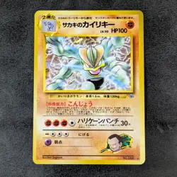 MP - Giovanni Machamp LV.50 Old Back Holo Japanese Pokemon Card Game TCG - Image 1
