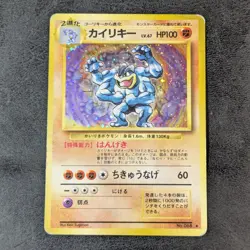 Poor - Pokemon Card Game TCG Machamp LV.67 No.068 Old Back Holo JAPANESE - Image 1