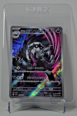 Galarian Obstagoon 209/193 AR - MEGA Dream ex - Japanese Pokemon TCG Card - Image 1