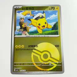 Captain Pikachu 0702/09 (Pokeball) Reverse Holo Gem Pack Volume 1 Pokemon TCG NM - Image 1