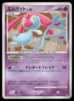 MESPRIT DPBP#520 DP2 SECRET OF THE LAKES POKEMON JAPANESE HOLO RARE MP - Image 2