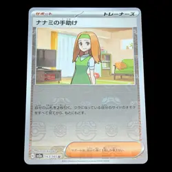 Daisy's Assistance (Master Ball Foil) U 163/165 SV2a Pokemon Card 151 - Pokemon - Image 1