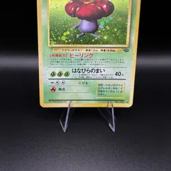 1997 Pokemon TCG Jungle Japanese Vileplume Holo Card No. 045 - Image 3