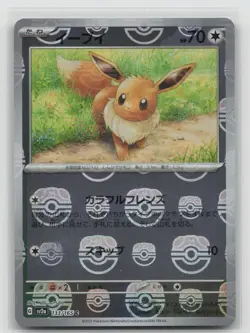 Eevee (Master Ball Pattern) 133/165 SV2a: Pokemon Card 151 Pokemon Japanese LP - Image 1