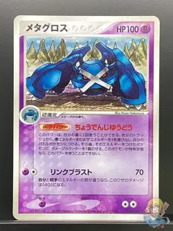 Metagross 2004 Holo Clash of the Blue Sky 2004 Pokemon Card Japanese #20G - Image 1