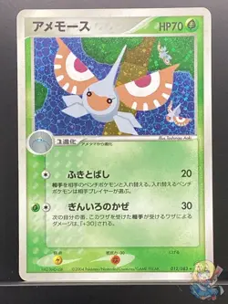 Masquerain 2004 Undone Seal 2004 Pokemon Card Japanese #L2W - Image 1