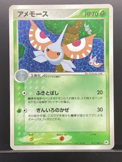 Masquerain 2004 Undone Seal 2004 Pokemon Card Japanese #L2W - Image 2