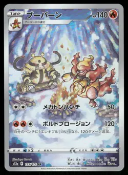 Pokemon Cards Magmortar 175/172 VSTAR Universe Art Rare Japanese NM - Image 1
