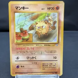 (EX) Mankey Natta Wake Promo 056 Kagemaru Himeno Grossy Japanese Pokemon Card - Image 1