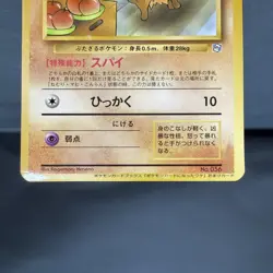 (EX) Mankey Natta Wake Promo 056 Kagemaru Himeno Grossy Japanese Pokemon Card - Image 3