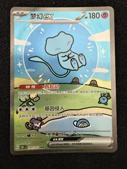 Pokemon Chinese Mew ex SAR 191/151 Art Rare 151 Near Mint - UK Seller - Image 1